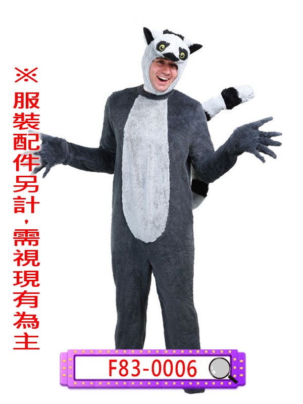 F83-0006.環尾狐猴