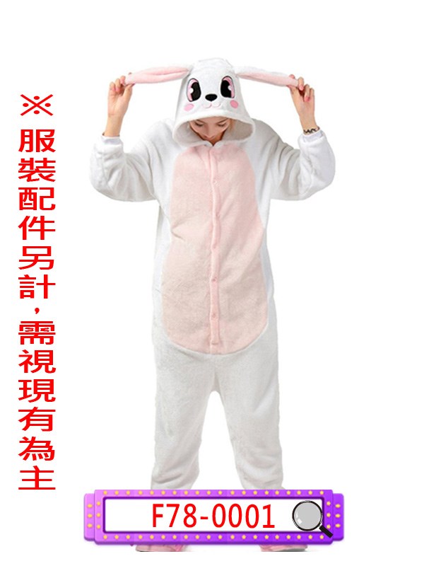 F78-0001.小白兔子.中秋節.玉兔.感恩節