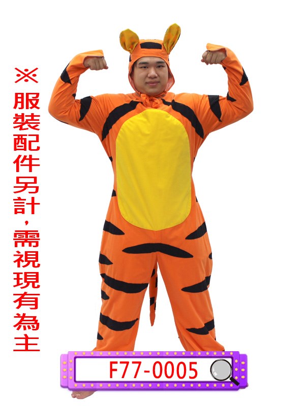 F77-0005.老虎.跳跳虎.小熊維尼.維尼熊.