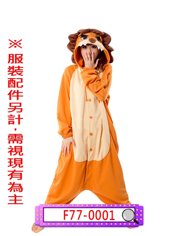 F77-0001.獅子