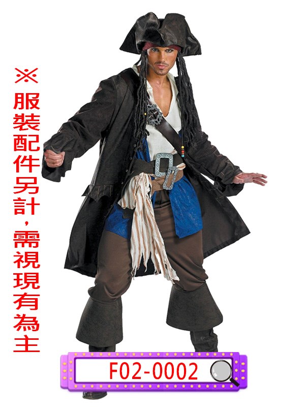 F02-0002.男海盜.歐洲.海賊