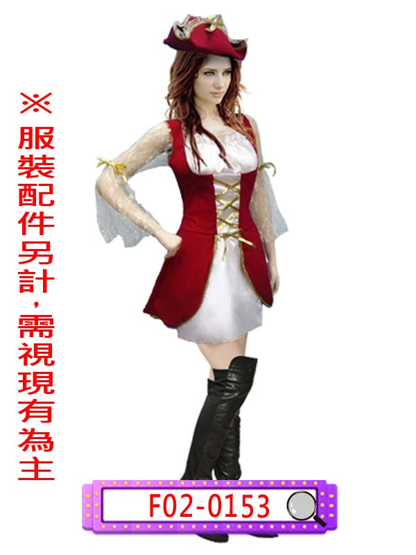 F02-0153.米紅女海盜.歐洲.海賊