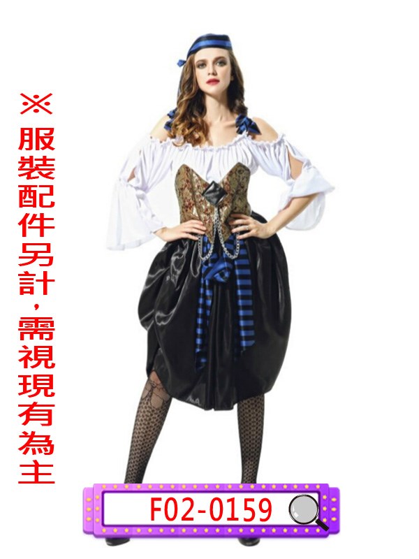 F02-0159.深藍女海盜.歐洲.海賊