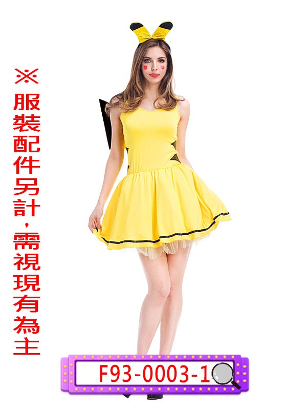 F93-0003-1.皮卡丘洋裝.寶可夢.性感