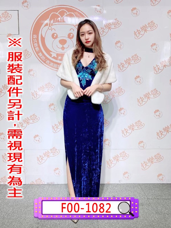 F00-1082.藍絨亮片花領長禮服.春酒.尾牙.年會.婚宴.宴會.主持人