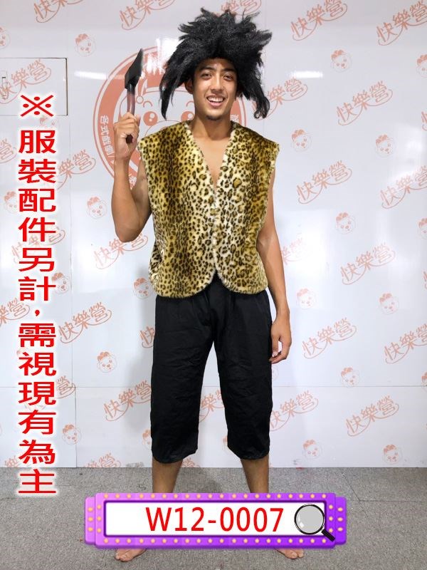 W12-0007.獸皮衣背心.原始人.獸皮衣.原古時代.舊石器時代.原始人.摩登原始.豹紋.