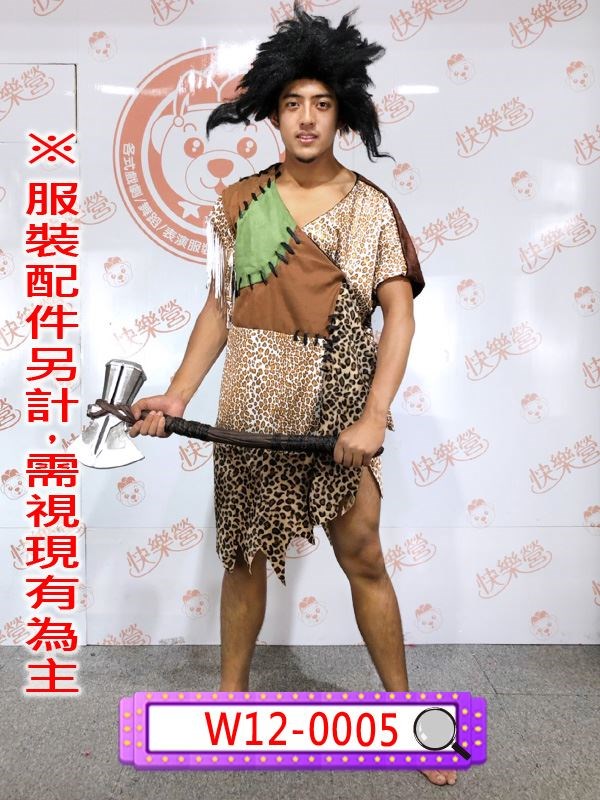 W12-0005.拼布獸皮衣.原始人.獸皮衣.原古時代.舊石器時代.原始人.摩登原始.豹紋.