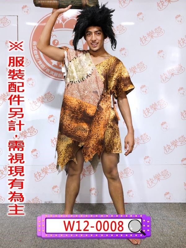 W12-0008.咖啡拼布獸皮衣.原始人.獸皮衣.原古時代.舊石器時代.原始人.摩登原始.豹紋.