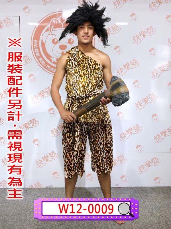 W12-0009 .豹紋獸皮衣+褲.原始人.獸皮衣.原古時代.舊石器時代.原始人.摩登原始.豹紋.后羿.中秋節.