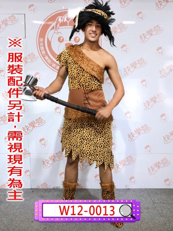 W12-0013.棕毛點點獸皮衣.原始人.獸皮衣.原古時代.舊石器時代.原始人.摩登原始.豹紋.后羿.中秋節.