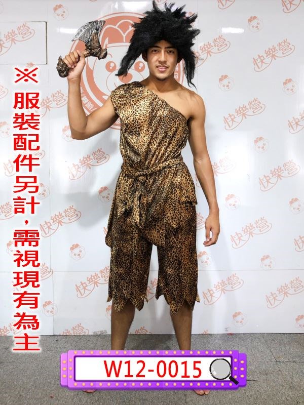 W12-0015.獸皮衣.原始人.獸皮衣.原古時代.舊石器時代.原始人.摩登原始.豹紋.