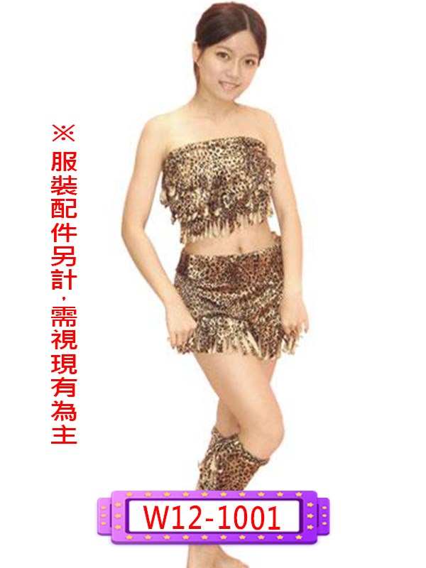 W12-1001.女豹紋.原始人.獸皮衣.原古時代.舊石器時代.原始人.摩登原始.豹紋.