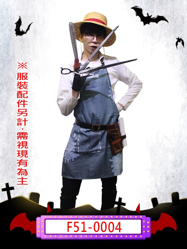 F51-0004.第五人格.園丁.萬聖節.鬼怪.殺人魔.可怕.血腥.驚悚.惡魔.鬼衣.遊戲.艾瑪伍兹