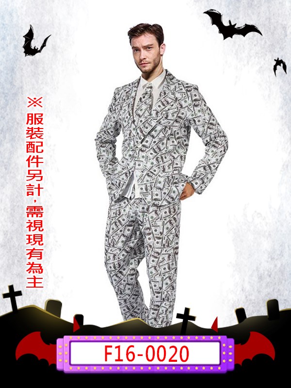 F16-0020.鈔票西裝服.萬聖節.西裝.鈔票.