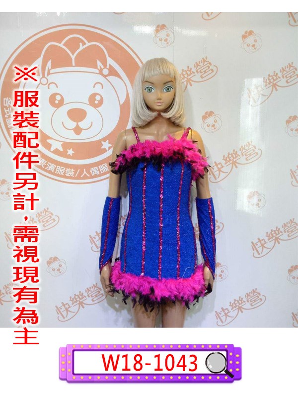 W18-1043.紅磨坊表演服.舞台表演服.春酒.尾牙.年會