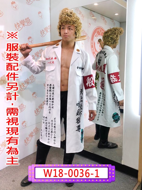 W18-0036-1.暴走族(白).舞台.表演.演藝戲劇劇團.復古風.搞怪.日本不良少年暴走族不良少女.流氓.混混.黑道老大