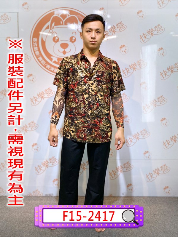 F15-2417.花花公子.舞台.表演.演藝戲劇劇團.復古風.搞怪.不良少年.花襯衫.流氓.混混.黑道老大.刺身紋身衣.民國民初