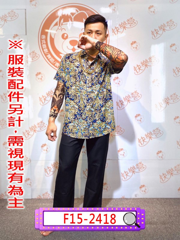 F15-2418.花花公子.舞台.表演.演藝戲劇劇團.復古風.搞怪.不良少年.花襯衫.流氓.混混.黑道老大.刺身紋身衣.民國民初
