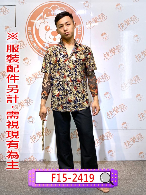 F15-2419.花花公子.舞台.表演.演藝戲劇劇團.復古風.搞怪.不良少年.花襯衫.流氓.混混.黑道老大.刺身紋身衣.民國民初