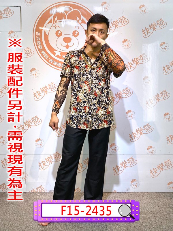F15-2435.花花公子.舞台.表演.演藝戲劇劇團.復古風.搞怪.不良少年.花襯衫.流氓.混混.黑道老大.刺身紋身衣.民國民初