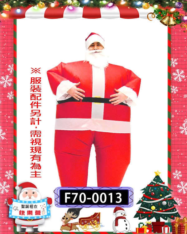 F70-0013.充氣聖誕老人.聖誕節