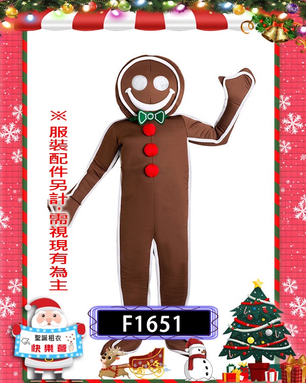 F1651.薑餅人.聖誕節