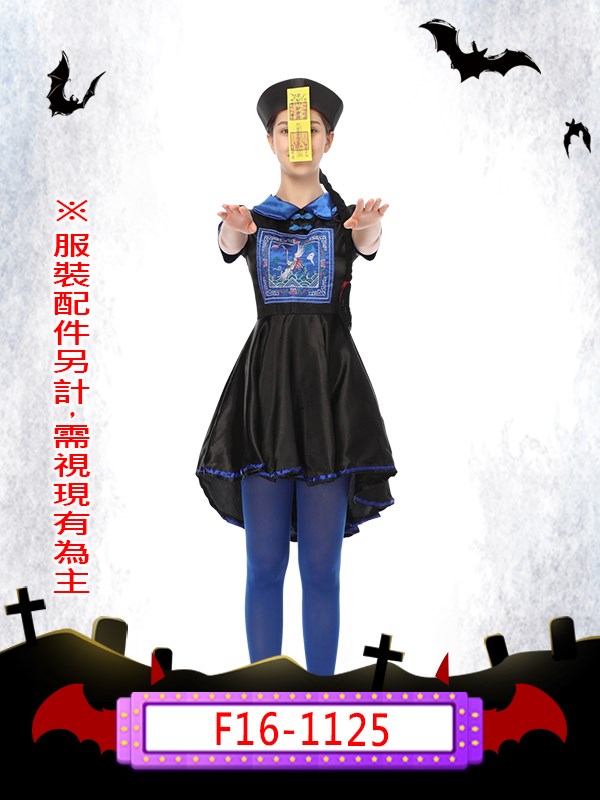 F16-1125.黑藍殭屍洋裝.女殭屍.殭屍娘