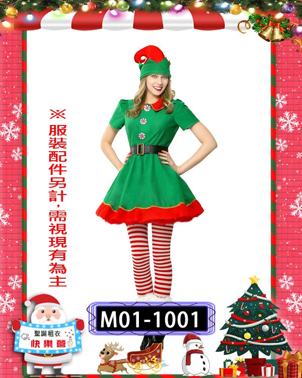 M01-1001.聖誕女精靈.聖誕節.小精靈