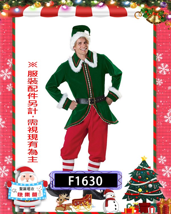 F1630.聖誕精靈.聖誕節.聖誕先生.聖誕老公公
