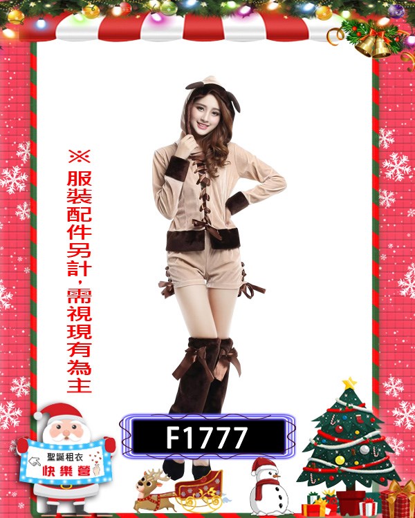F1777.馴鹿小姐.麋鹿.聖誕節.棕色.咖啡色