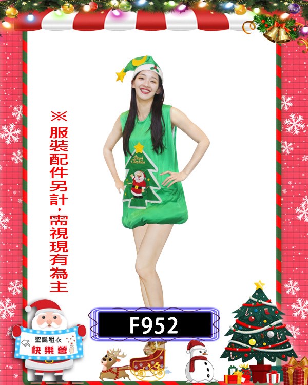 F952.聖誕樹小姐.聖誕節