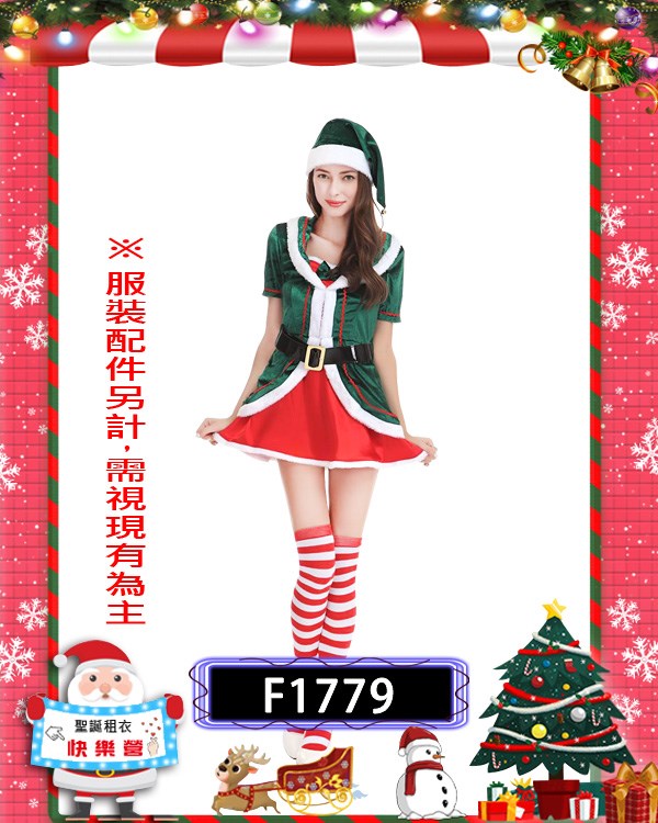 F1779.聖誕小姐(綠色款).聖誕節