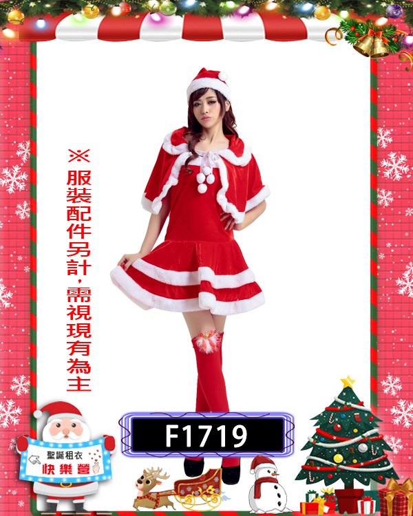 F1719.聖誕小姐.聖誕節.紅色