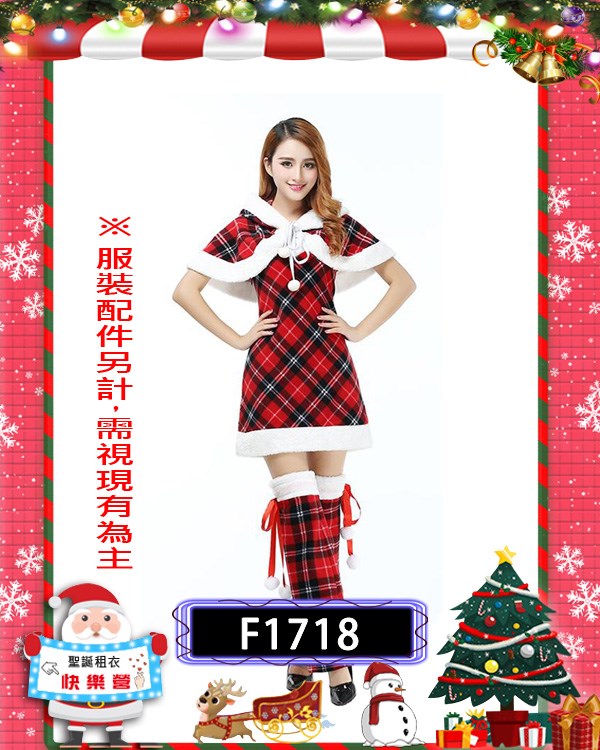 F1718.聖誕小姐.聖誕節.紅色
