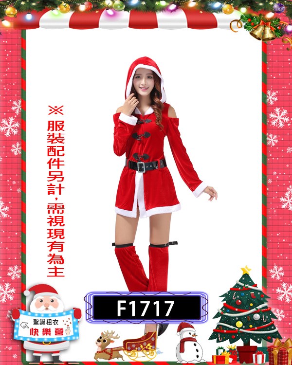 F1717.聖誕小姐.聖誕節.紅色