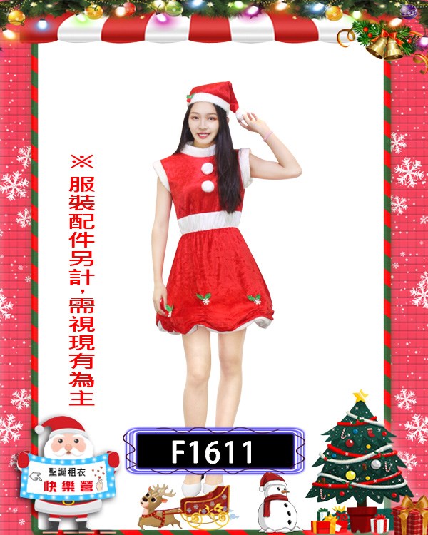 F1611.聖誕小姐.聖誕節.紅色