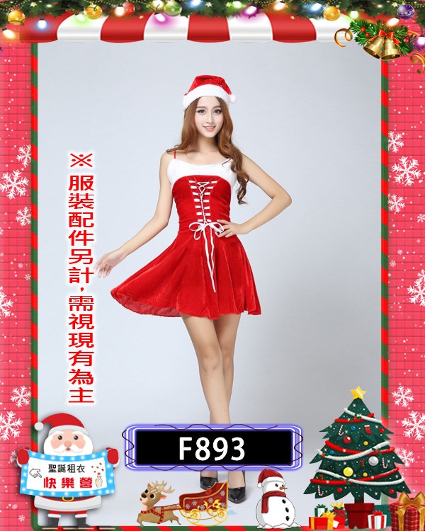 F893.聖誕小姐.聖誕節.紅色