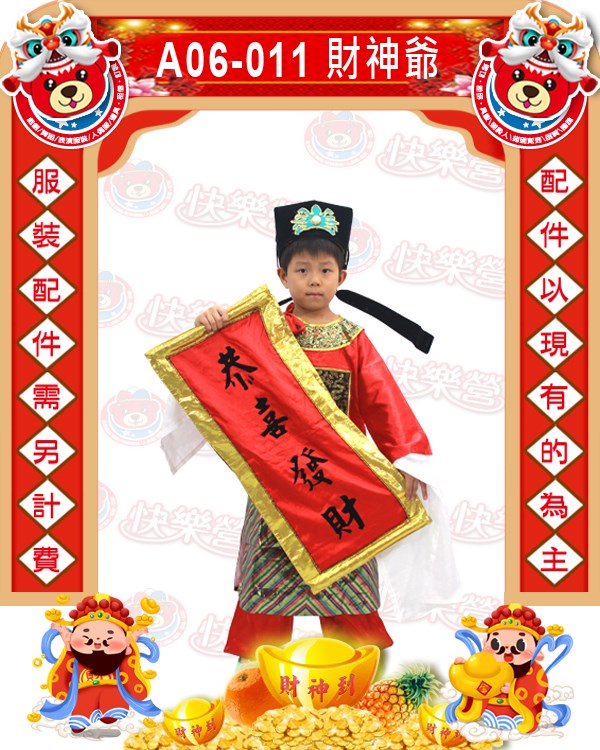 A06-011.財神爺.新年.過年.春節.尾牙.春酒.跳加官.神明
