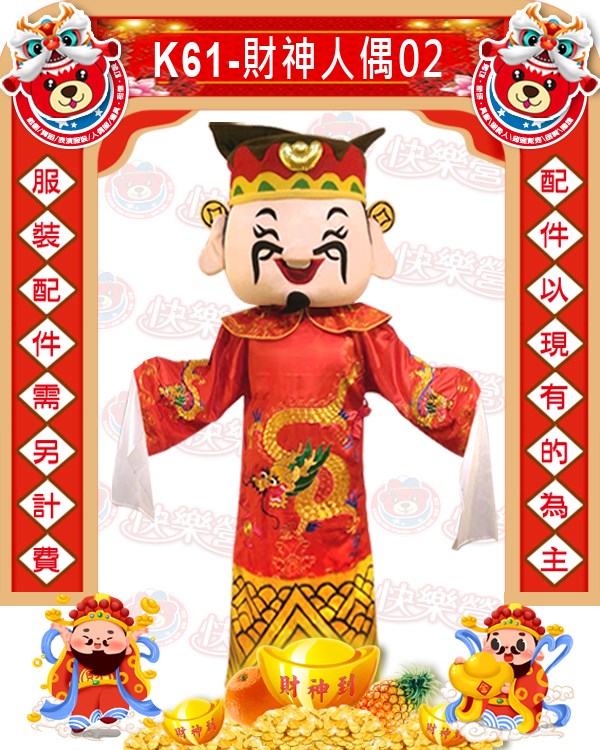 K61.Q版財神爺人偶2.新年.過年.春節.尾牙.春酒.跳加官.神明