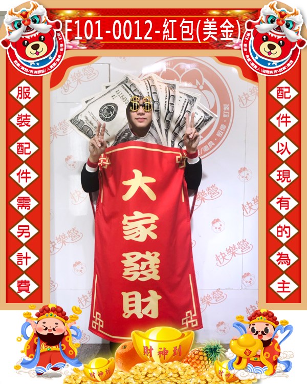 F101-0012.紅包(美金).新年.過年.春節.尾牙.春酒