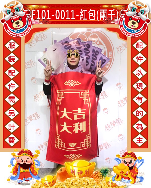 F101-0011.紅包(兩千).新年.過年.春節.尾牙.春酒