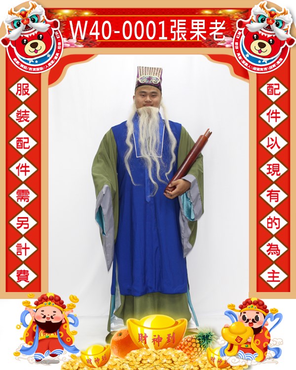 W40-0001.八仙過海.張果老