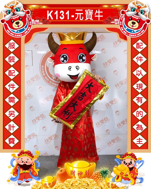 K131.元寶牛.牛年.新年.過年.春節.尾牙.春酒