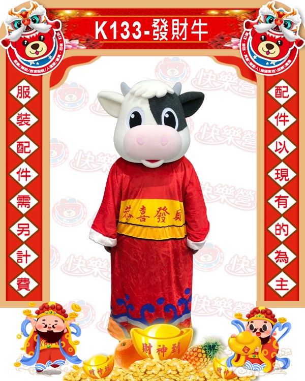 K133.發財牛.牛年.新年.過年.春節.尾牙.春酒