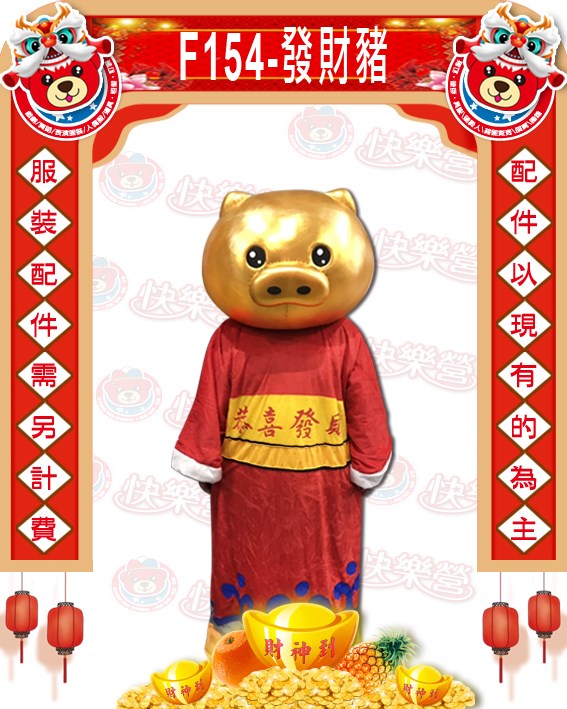 K154.發財豬.豬年.新年.過年.春節.尾牙.春酒