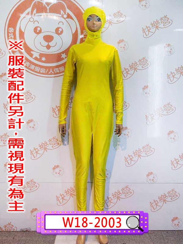 W18-2003.蛋黃哥.黃色露臉緊身衣.舞台服裝.表演服.緊身衣.隱形人.超級變變變
