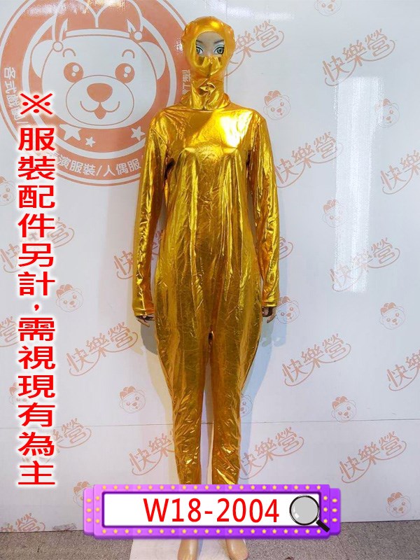 W18-2004.十八銅人.金色露臉緊身衣.舞台服裝.表演服.緊身衣.隱形人.超級變變變