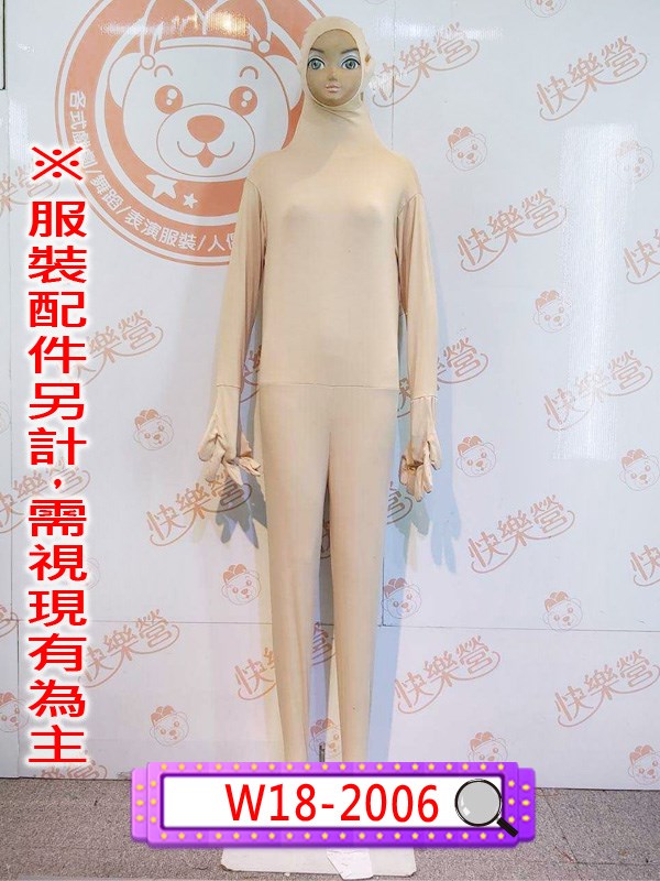 W18-2006.膚色露臉緊身衣.舞台服裝.表演服.緊身衣.隱形人.超級變變變