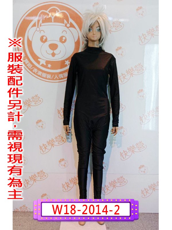 W18-2014-2.黑色緊身衣.舞台服裝.表演服.緊身衣.隱形人.超級變變變