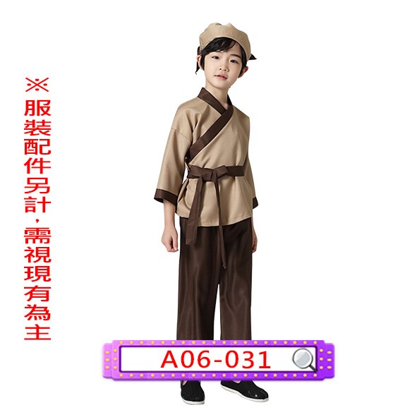 A06-031.店小二.家僕.家丁.兒童